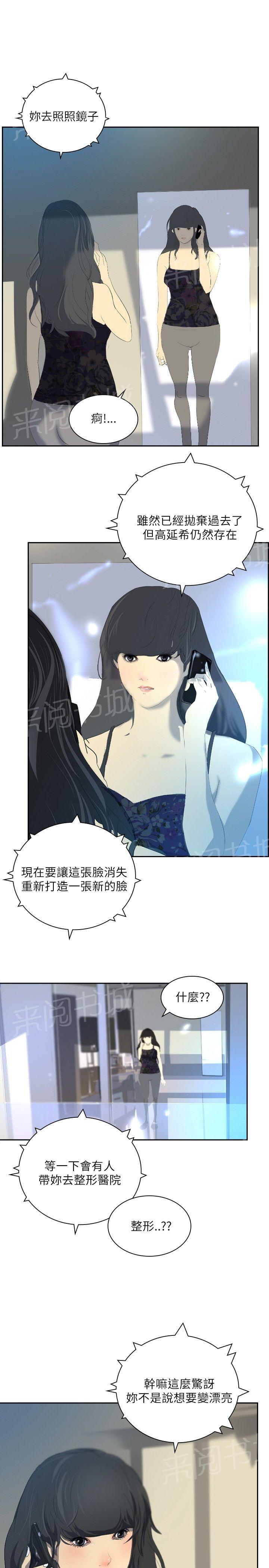 《美丽蜕变》漫画最新章节第24话 新的生活免费下拉式在线观看章节第【23】张图片