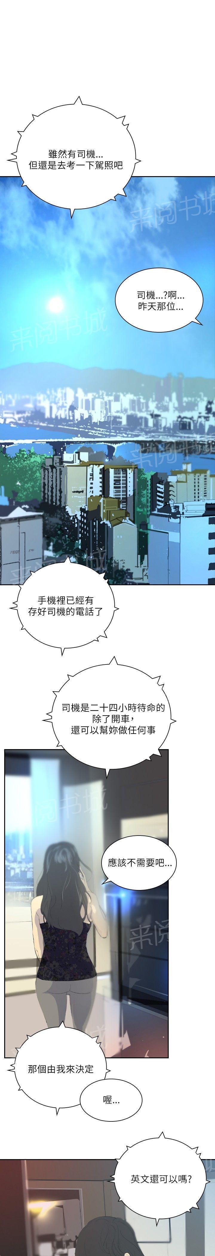 《美丽蜕变》漫画最新章节第24话 新的生活免费下拉式在线观看章节第【20】张图片