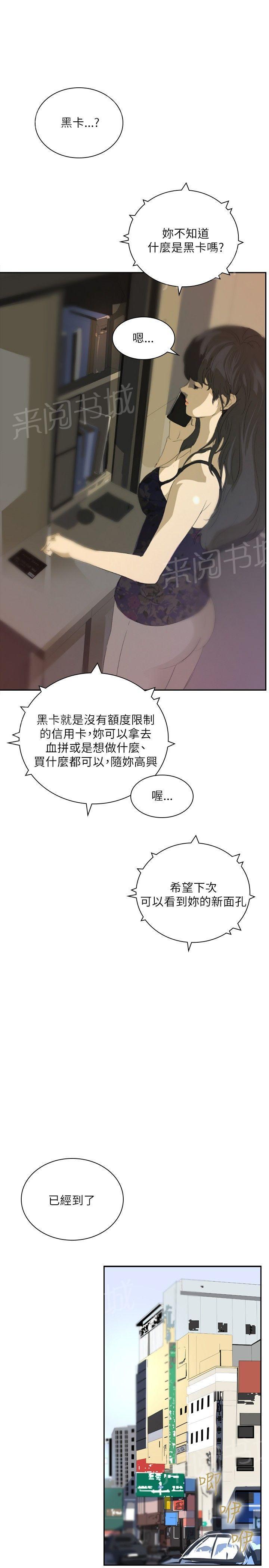 《美丽蜕变》漫画最新章节第24话 新的生活免费下拉式在线观看章节第【17】张图片