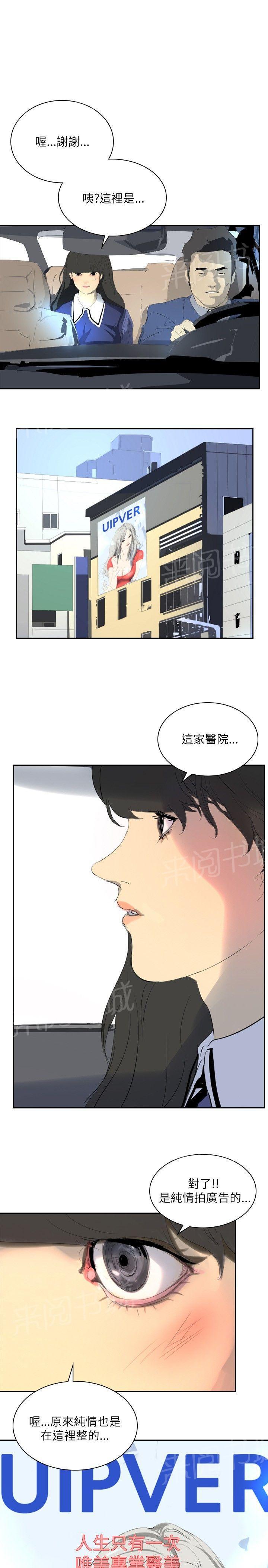 《美丽蜕变》漫画最新章节第24话 新的生活免费下拉式在线观看章节第【16】张图片