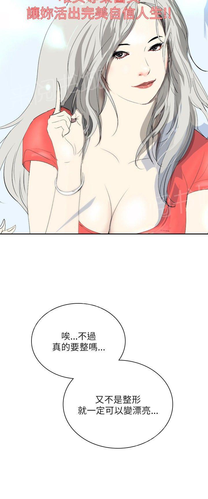 《美丽蜕变》漫画最新章节第24话 新的生活免费下拉式在线观看章节第【15】张图片