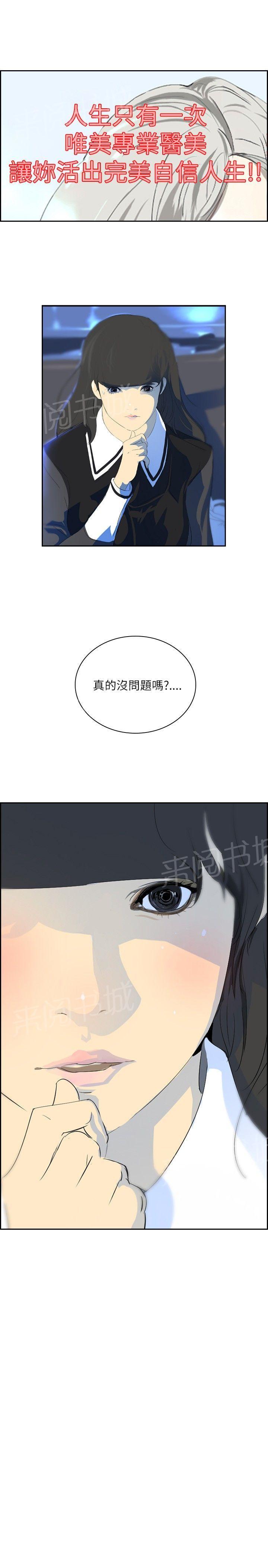 《美丽蜕变》漫画最新章节第24话 新的生活免费下拉式在线观看章节第【14】张图片