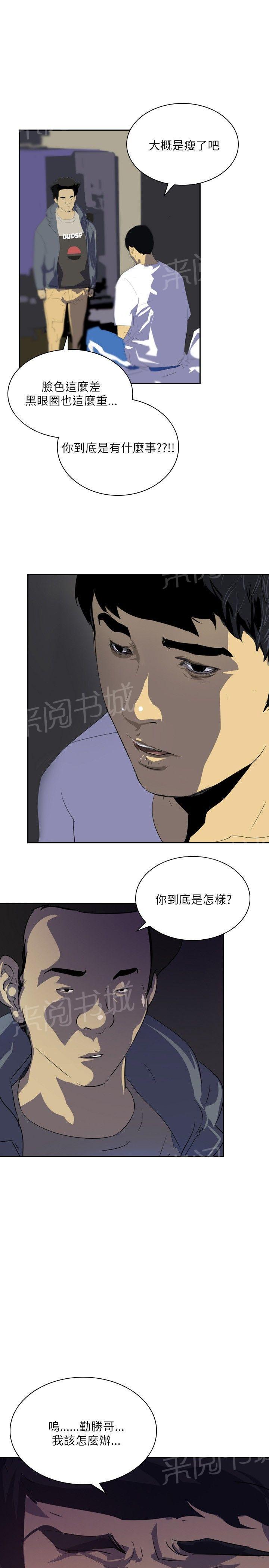 《美丽蜕变》漫画最新章节第24话 新的生活免费下拉式在线观看章节第【8】张图片