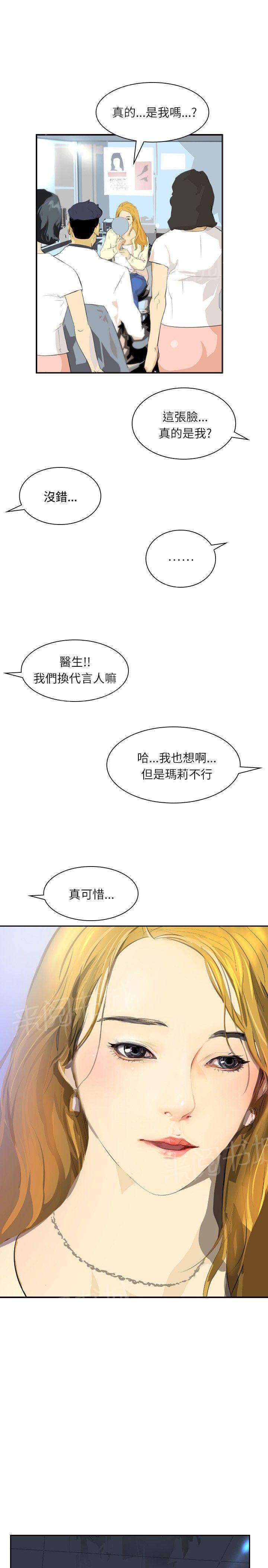 《美丽蜕变》漫画最新章节第25话 惊人的改变免费下拉式在线观看章节第【21】张图片