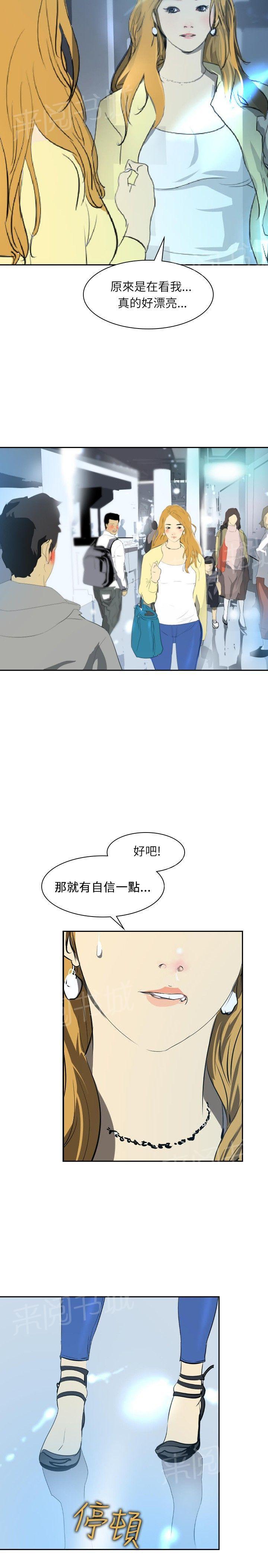 《美丽蜕变》漫画最新章节第25话 惊人的改变免费下拉式在线观看章节第【14】张图片