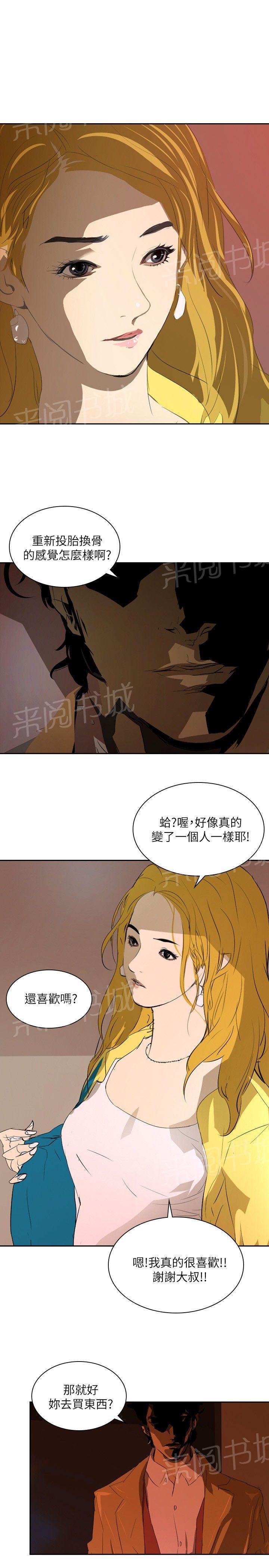 《美丽蜕变》漫画最新章节第26话 报复免费下拉式在线观看章节第【19】张图片