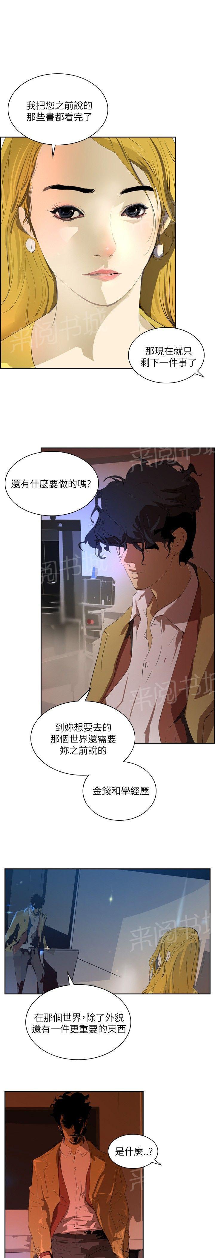 《美丽蜕变》漫画最新章节第26话 报复免费下拉式在线观看章节第【17】张图片