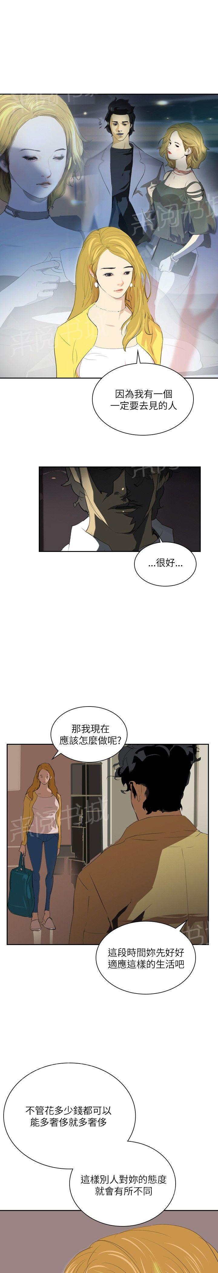 《美丽蜕变》漫画最新章节第26话 报复免费下拉式在线观看章节第【12】张图片