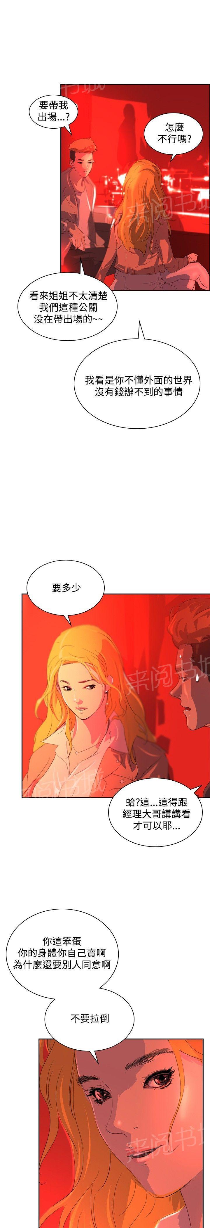 《美丽蜕变》漫画最新章节第27话 夜店免费下拉式在线观看章节第【16】张图片