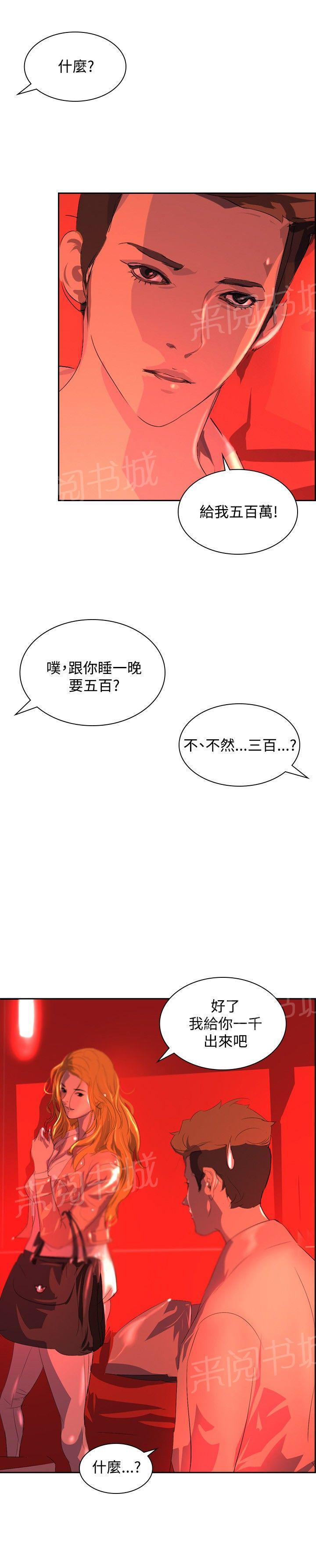 《美丽蜕变》漫画最新章节第27话 夜店免费下拉式在线观看章节第【14】张图片