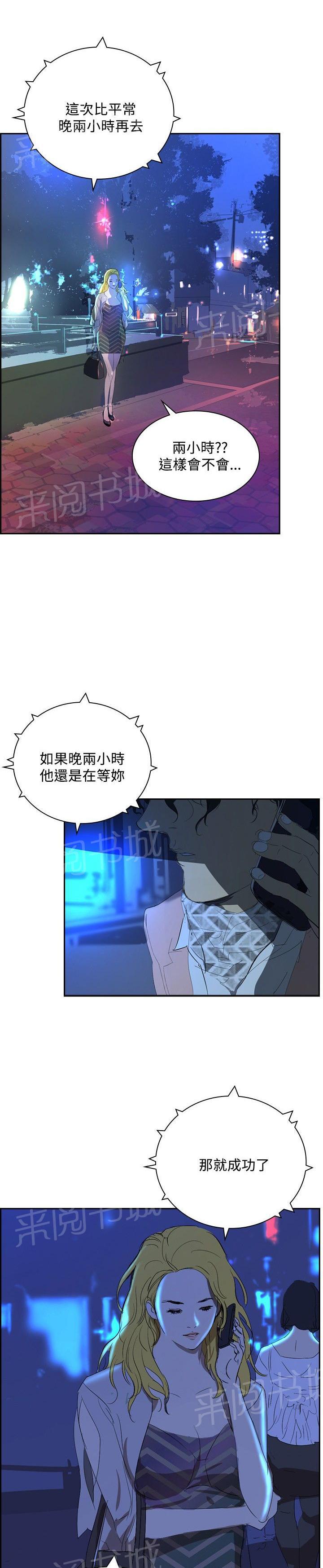 《美丽蜕变》漫画最新章节第28话 制造偶遇免费下拉式在线观看章节第【15】张图片