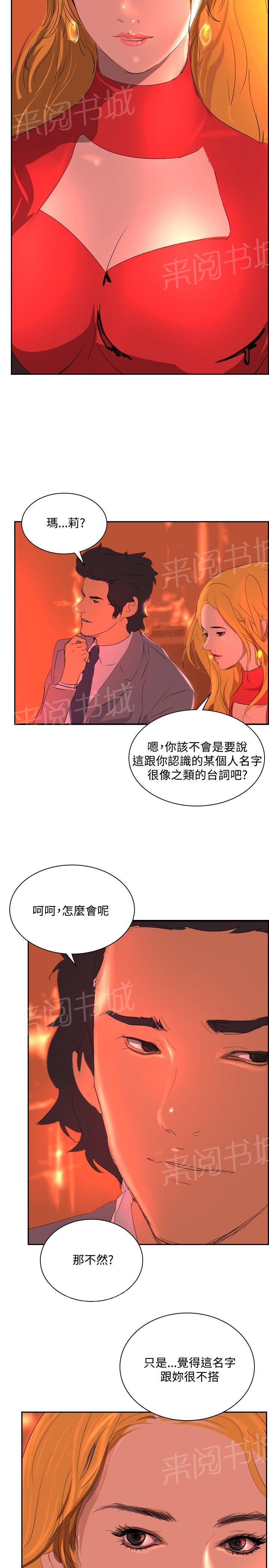 《美丽蜕变》漫画最新章节第28话 制造偶遇免费下拉式在线观看章节第【11】张图片