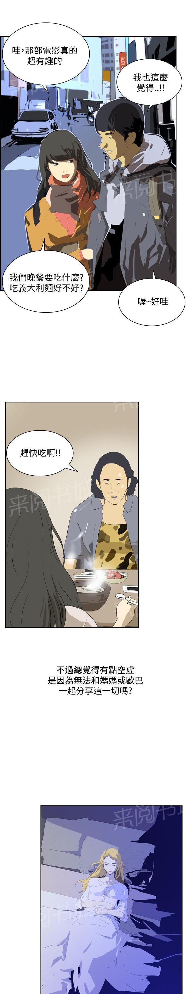 《美丽蜕变》漫画最新章节第29话 夜店风波免费下拉式在线观看章节第【19】张图片