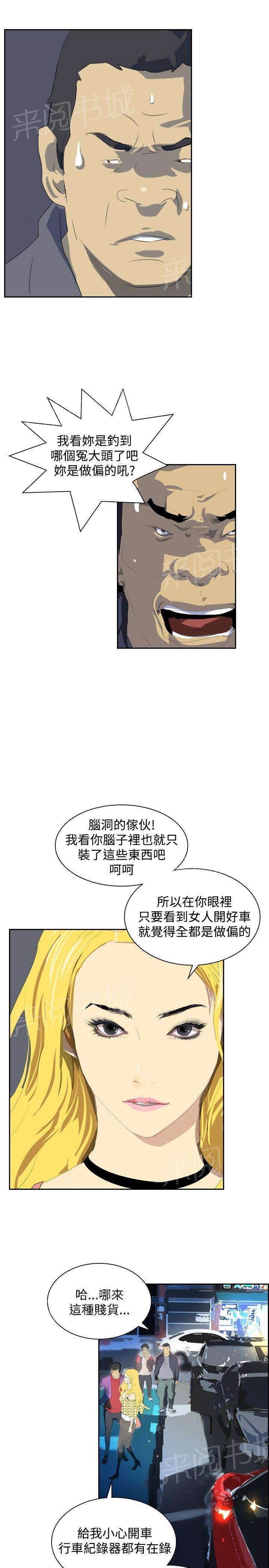 《美丽蜕变》漫画最新章节第29话 夜店风波免费下拉式在线观看章节第【11】张图片