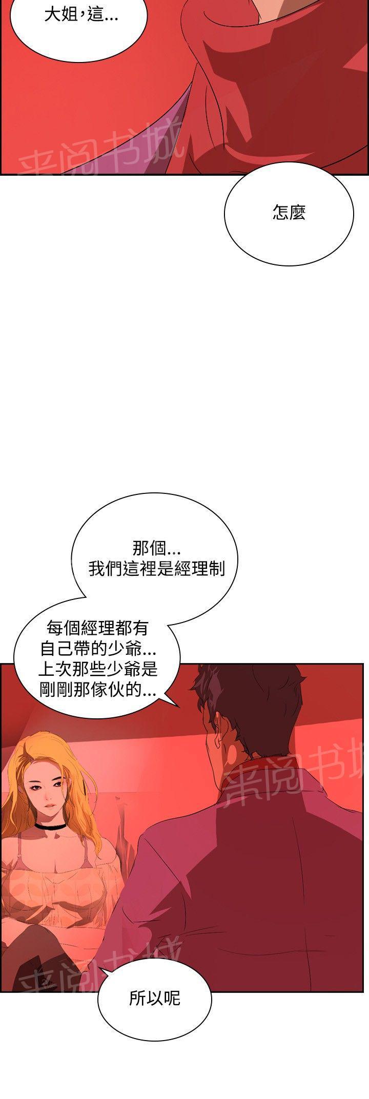 《美丽蜕变》漫画最新章节第29话 夜店风波免费下拉式在线观看章节第【3】张图片