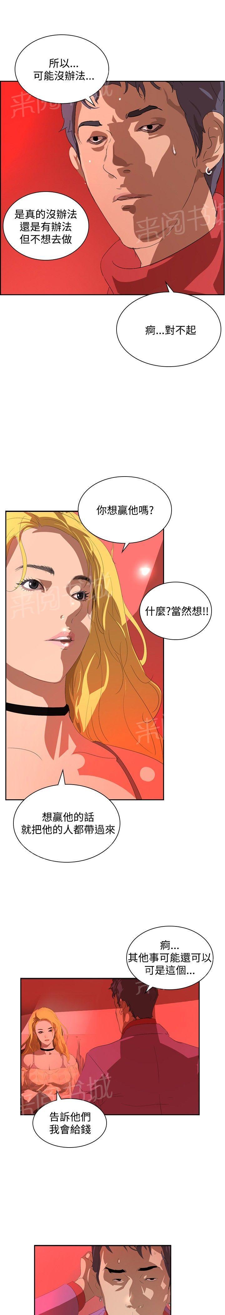 《美丽蜕变》漫画最新章节第29话 夜店风波免费下拉式在线观看章节第【2】张图片