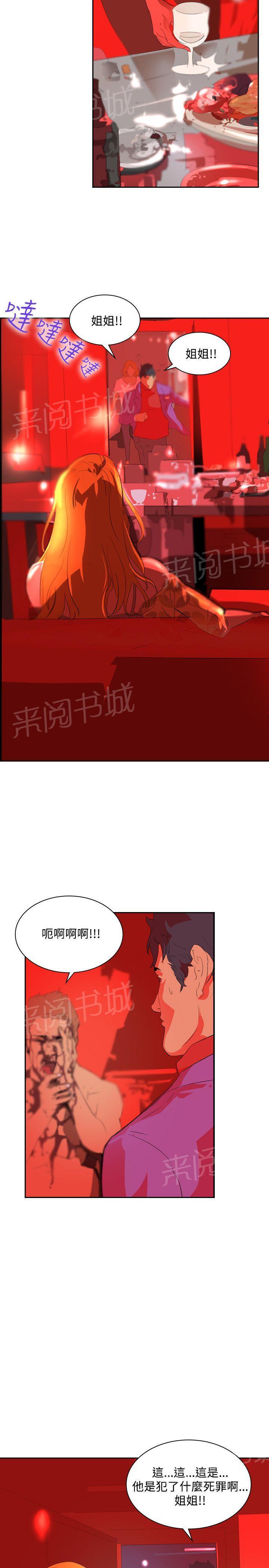 《美丽蜕变》漫画最新章节第30话 夜店风波2免费下拉式在线观看章节第【12】张图片