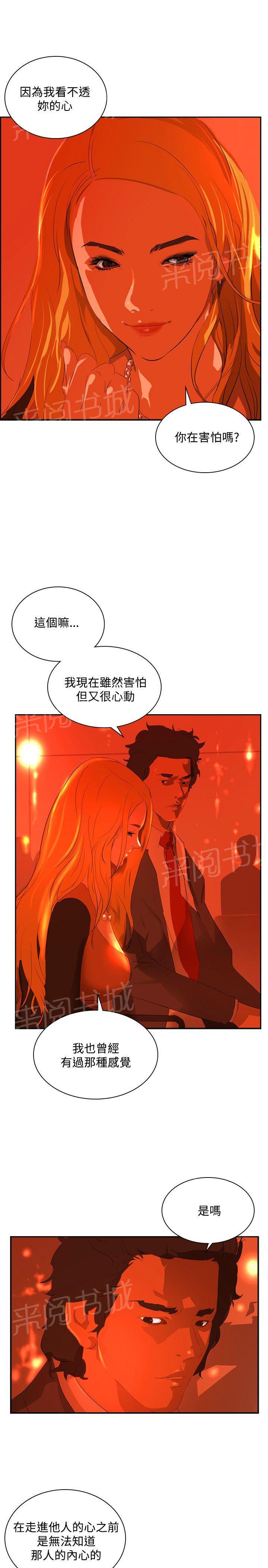 《美丽蜕变》漫画最新章节第32话 奇怪的感觉免费下拉式在线观看章节第【13】张图片