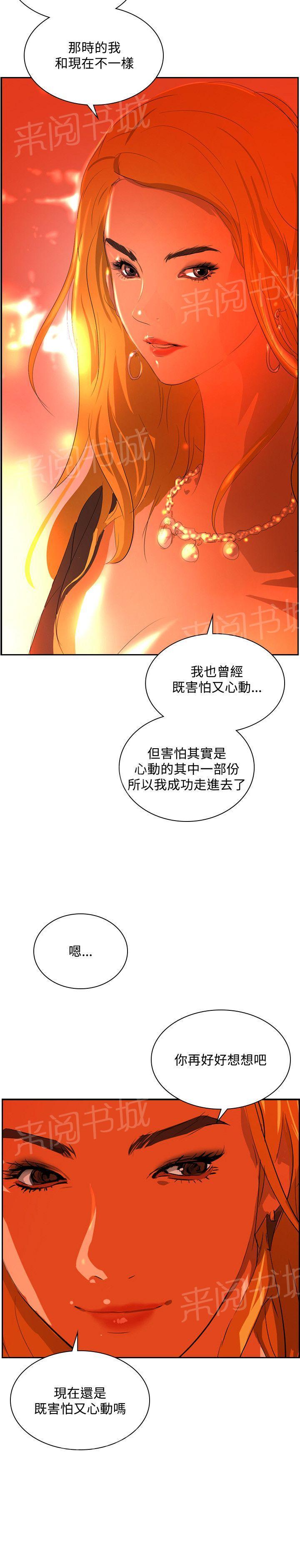 《美丽蜕变》漫画最新章节第32话 奇怪的感觉免费下拉式在线观看章节第【12】张图片