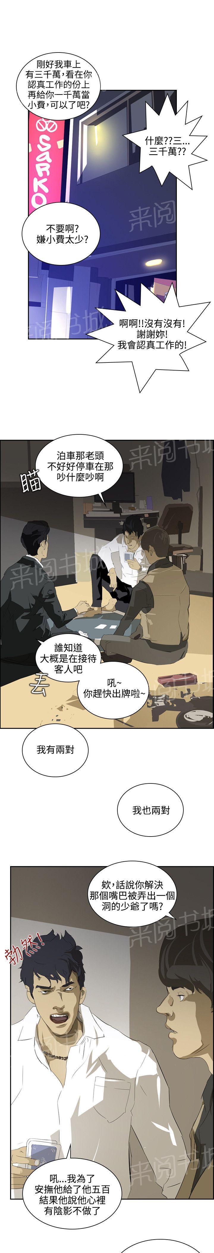 《美丽蜕变》漫画最新章节第33话 我不要钱免费下拉式在线观看章节第【18】张图片