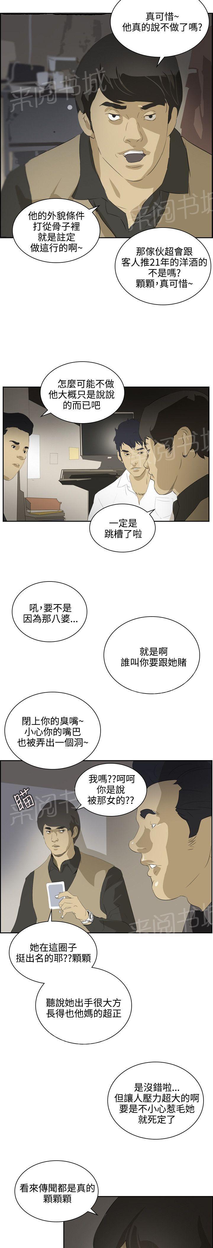 《美丽蜕变》漫画最新章节第33话 我不要钱免费下拉式在线观看章节第【17】张图片