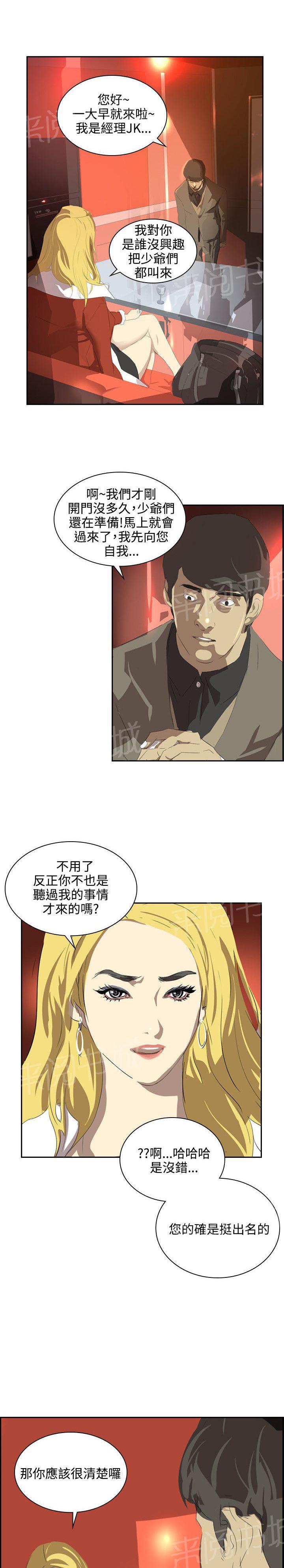 《美丽蜕变》漫画最新章节第33话 我不要钱免费下拉式在线观看章节第【12】张图片