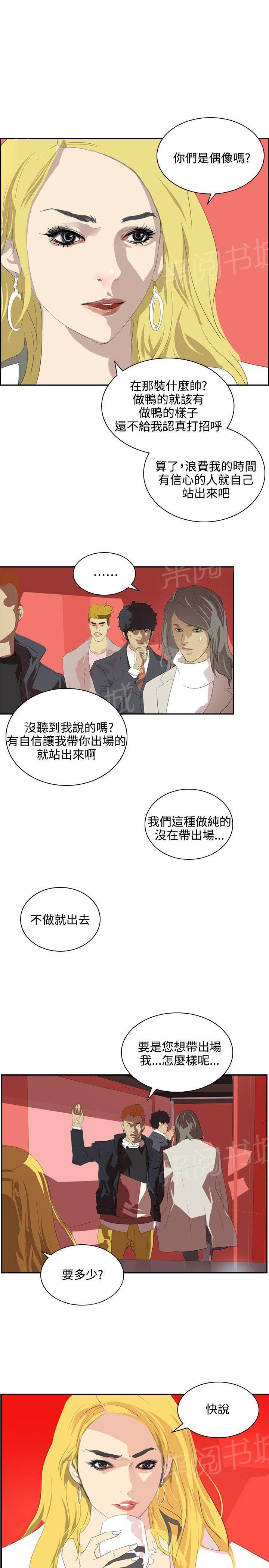 《美丽蜕变》漫画最新章节第33话 我不要钱免费下拉式在线观看章节第【9】张图片