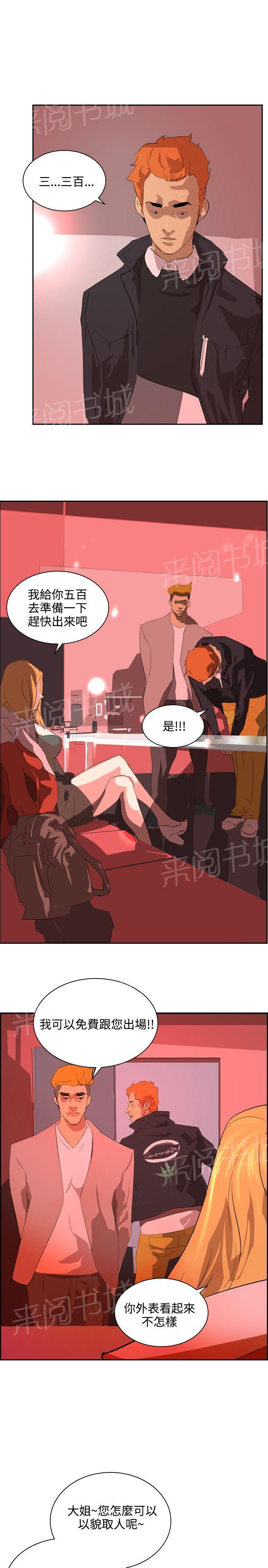 《美丽蜕变》漫画最新章节第33话 我不要钱免费下拉式在线观看章节第【7】张图片