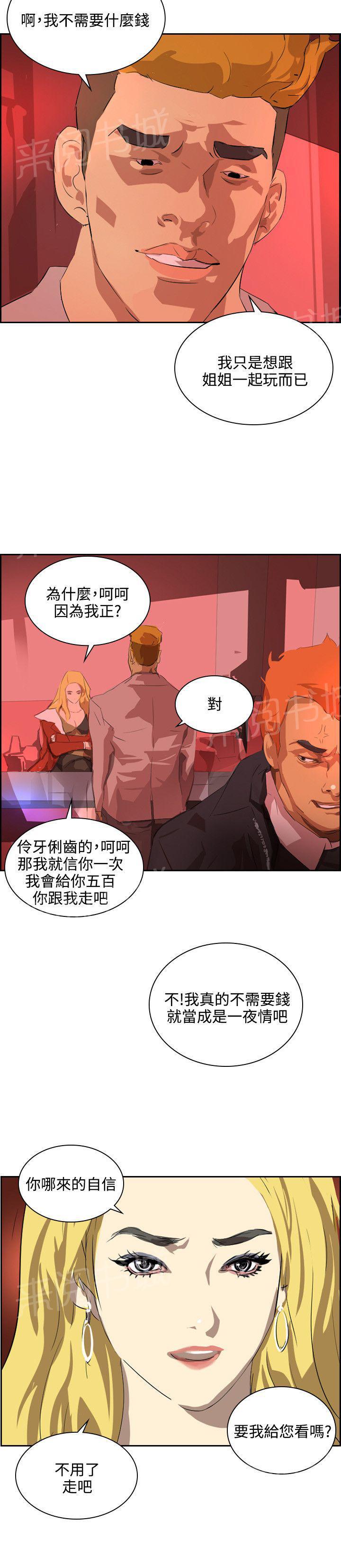 《美丽蜕变》漫画最新章节第33话 我不要钱免费下拉式在线观看章节第【6】张图片