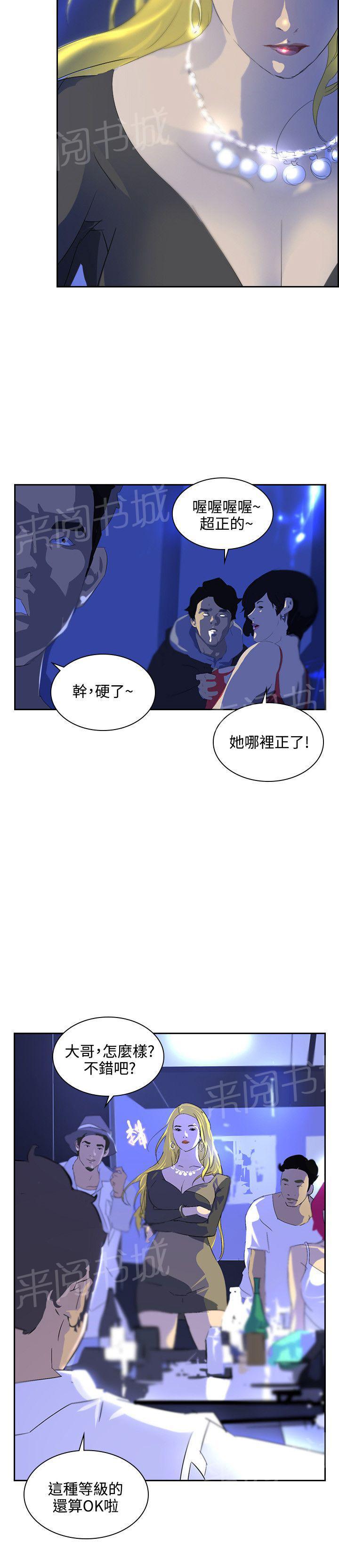 《美丽蜕变》漫画最新章节第34话 脱裤子免费下拉式在线观看章节第【11】张图片