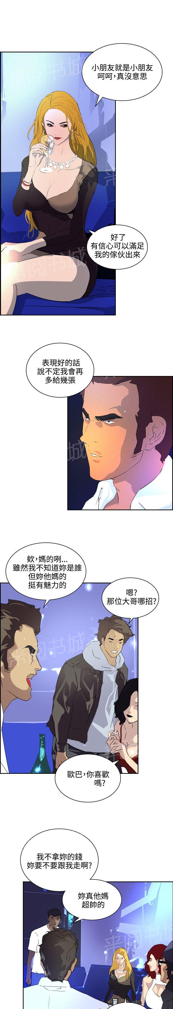 《美丽蜕变》漫画最新章节第35话 冤家路窄免费下拉式在线观看章节第【10】张图片