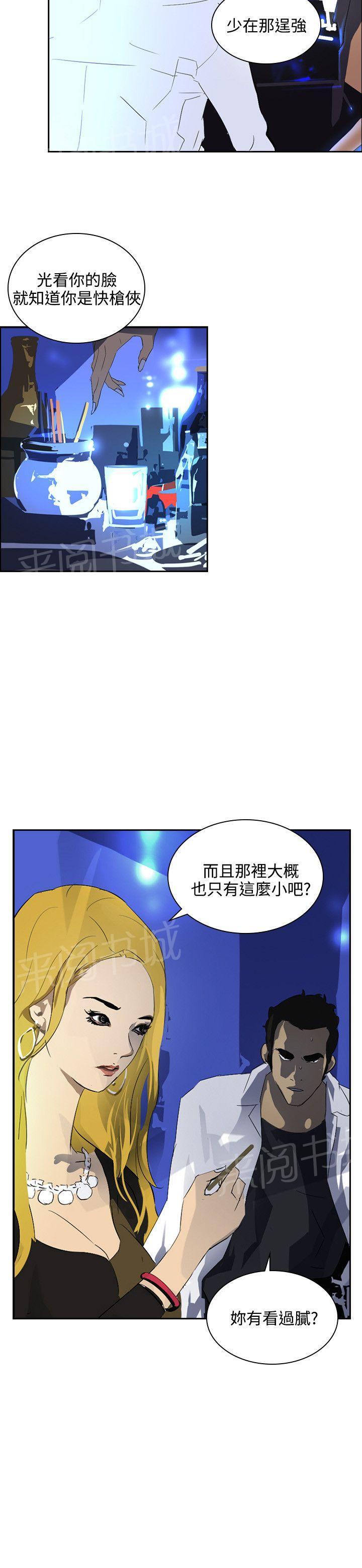 《美丽蜕变》漫画最新章节第35话 冤家路窄免费下拉式在线观看章节第【9】张图片