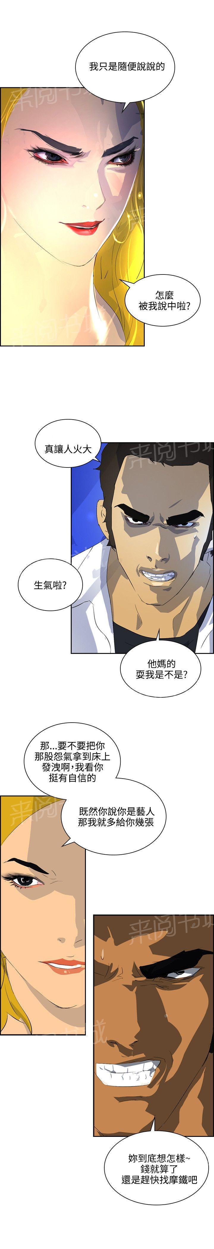 《美丽蜕变》漫画最新章节第35话 冤家路窄免费下拉式在线观看章节第【8】张图片