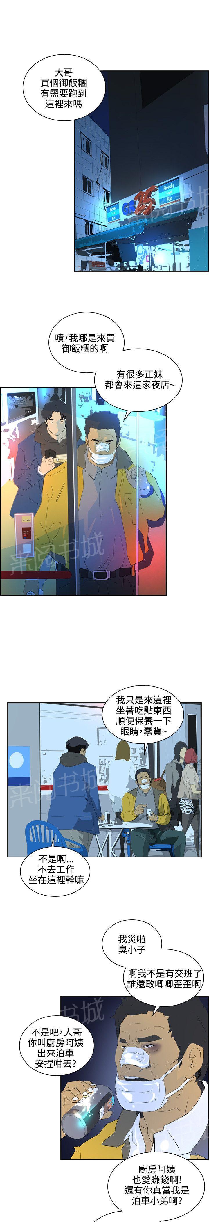 《美丽蜕变》漫画最新章节第35话 冤家路窄免费下拉式在线观看章节第【4】张图片