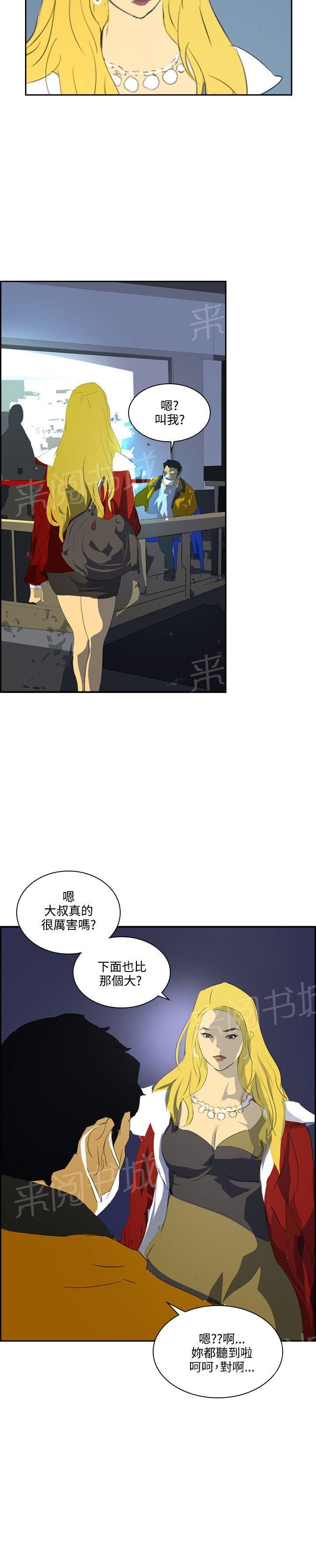 《美丽蜕变》漫画最新章节第36话 死也愿意免费下拉式在线观看章节第【14】张图片