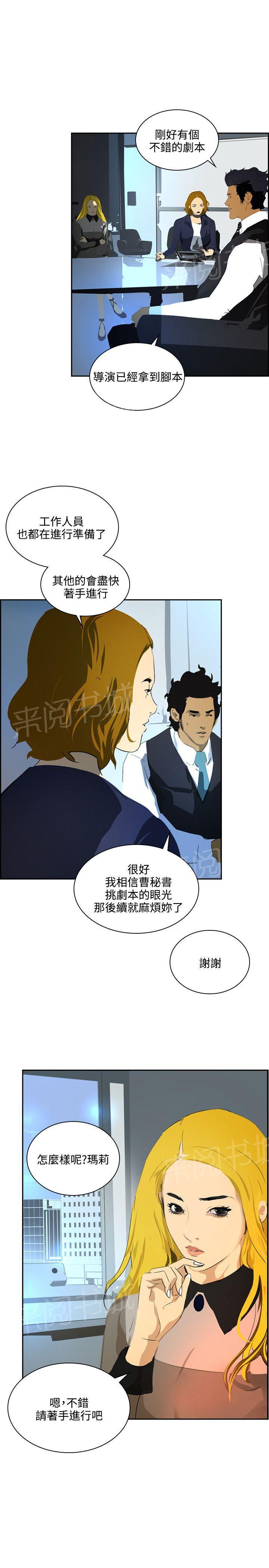 《美丽蜕变》漫画最新章节第38话 求婚免费下拉式在线观看章节第【16】张图片