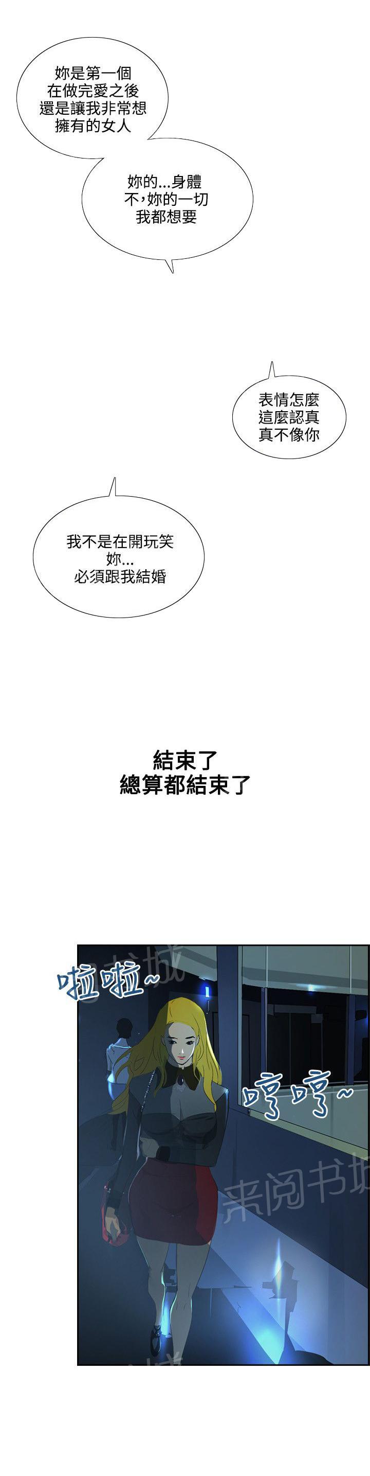 《美丽蜕变》漫画最新章节第38话 求婚免费下拉式在线观看章节第【6】张图片