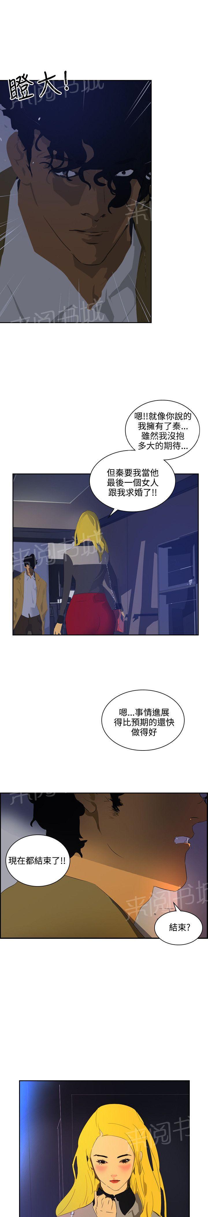 《美丽蜕变》漫画最新章节第38话 求婚免费下拉式在线观看章节第【3】张图片