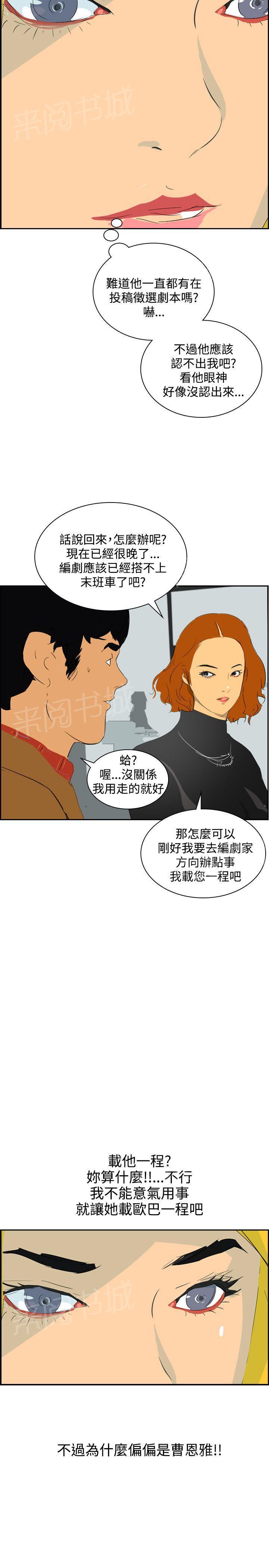 《美丽蜕变》漫画最新章节第39话 尾随免费下拉式在线观看章节第【11】张图片