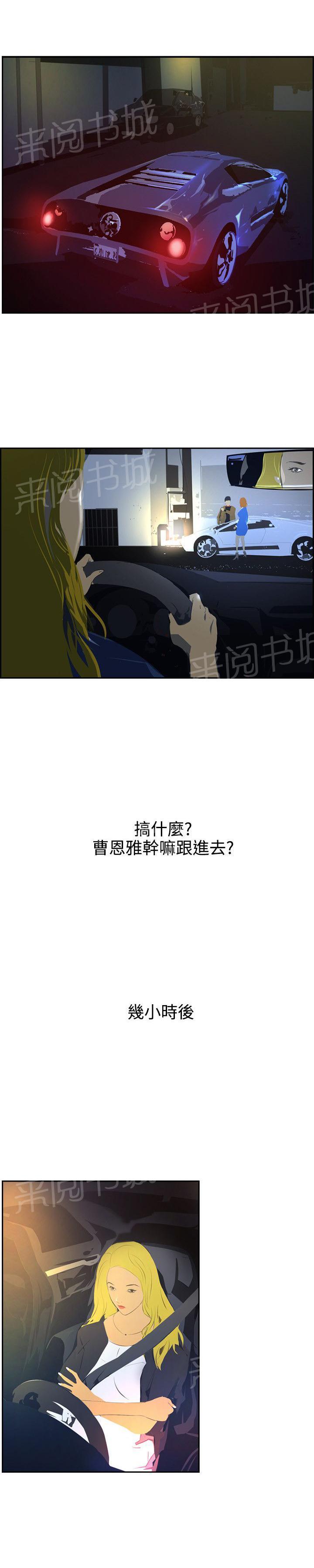 《美丽蜕变》漫画最新章节第39话 尾随免费下拉式在线观看章节第【7】张图片