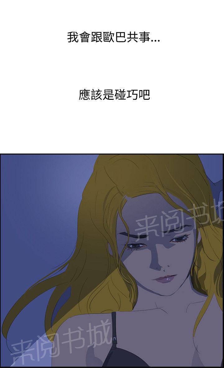 《美丽蜕变》漫画最新章节第39话 尾随免费下拉式在线观看章节第【2】张图片