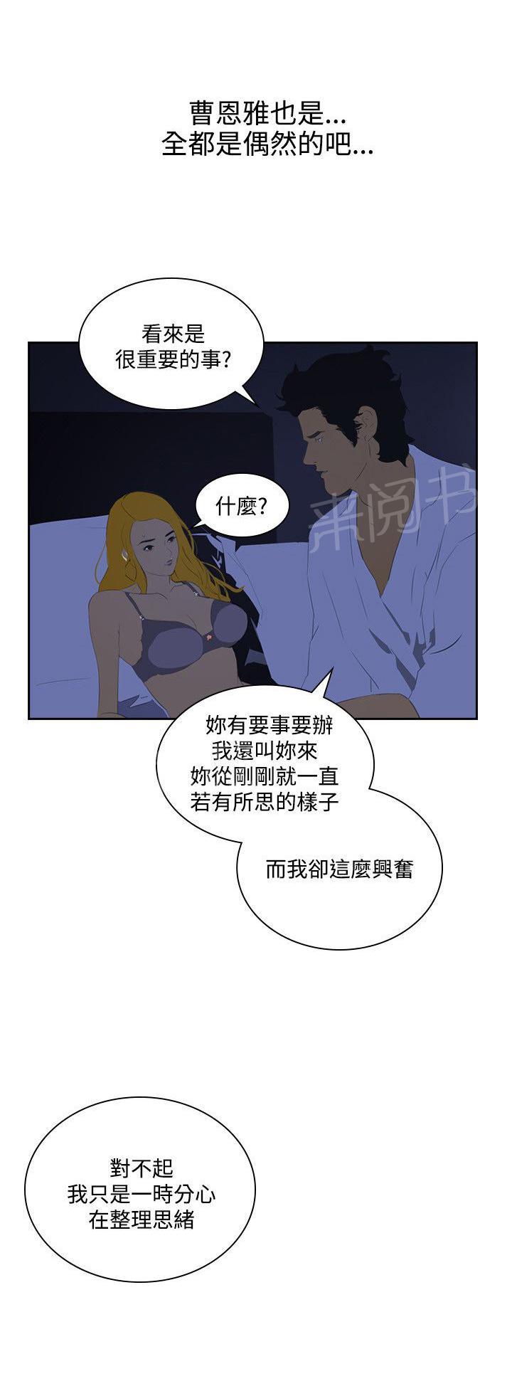 《美丽蜕变》漫画最新章节第39话 尾随免费下拉式在线观看章节第【1】张图片