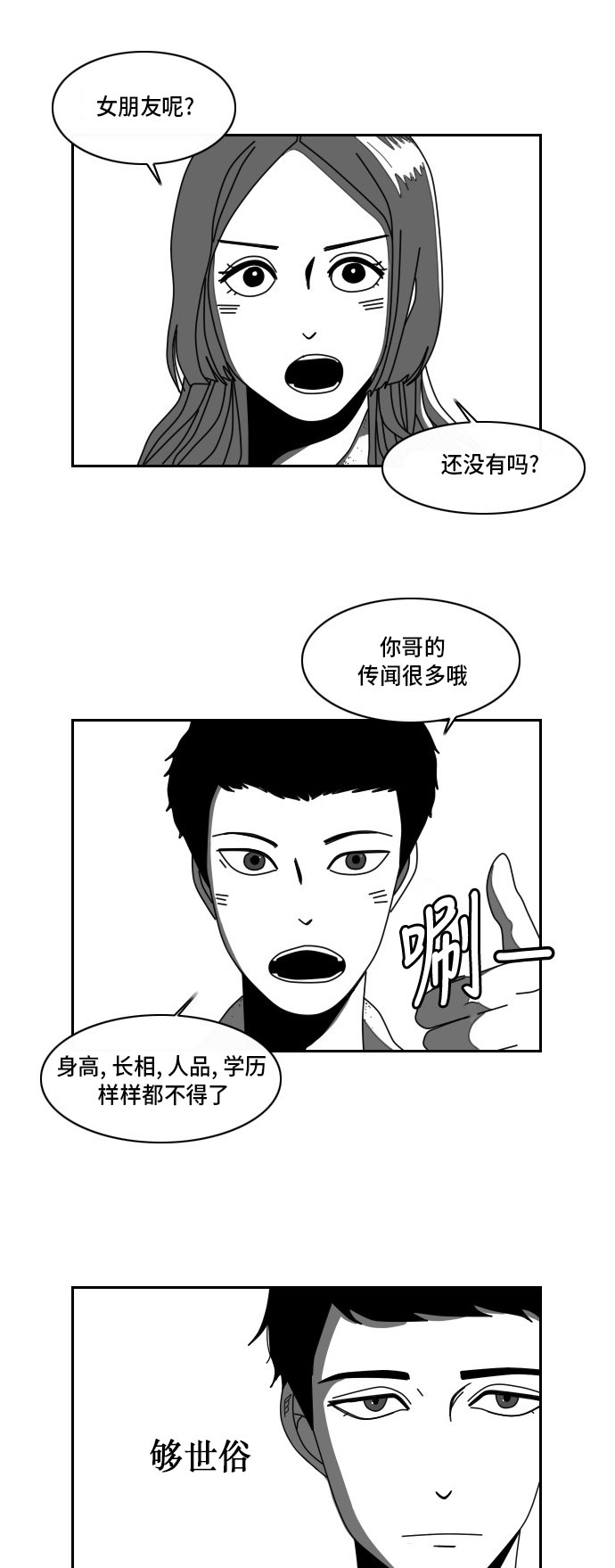 《异姓兄弟和平共处法则》漫画最新章节第3话免费下拉式在线观看章节第【5】张图片