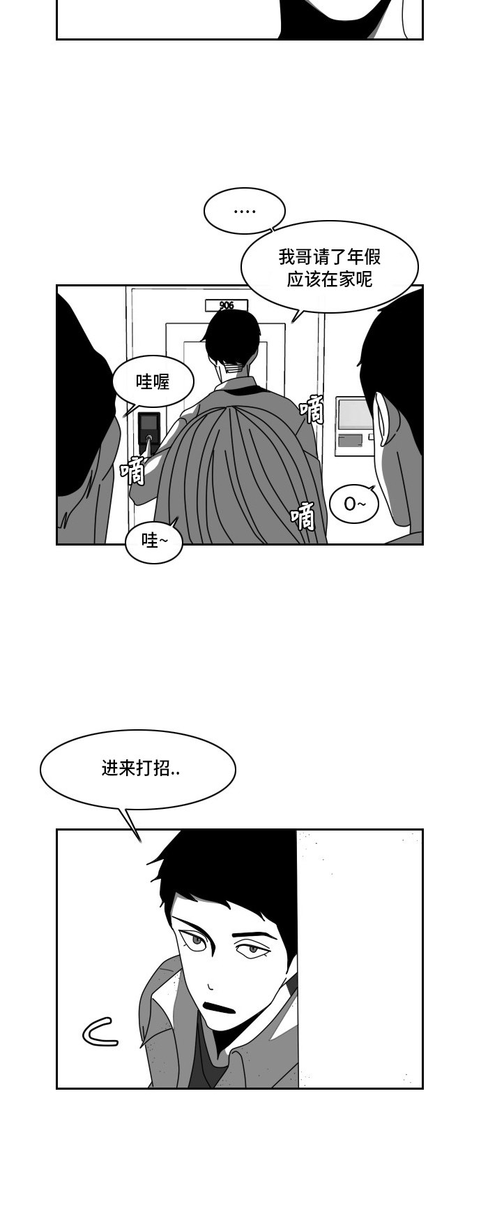 《异姓兄弟和平共处法则》漫画最新章节第3话免费下拉式在线观看章节第【4】张图片