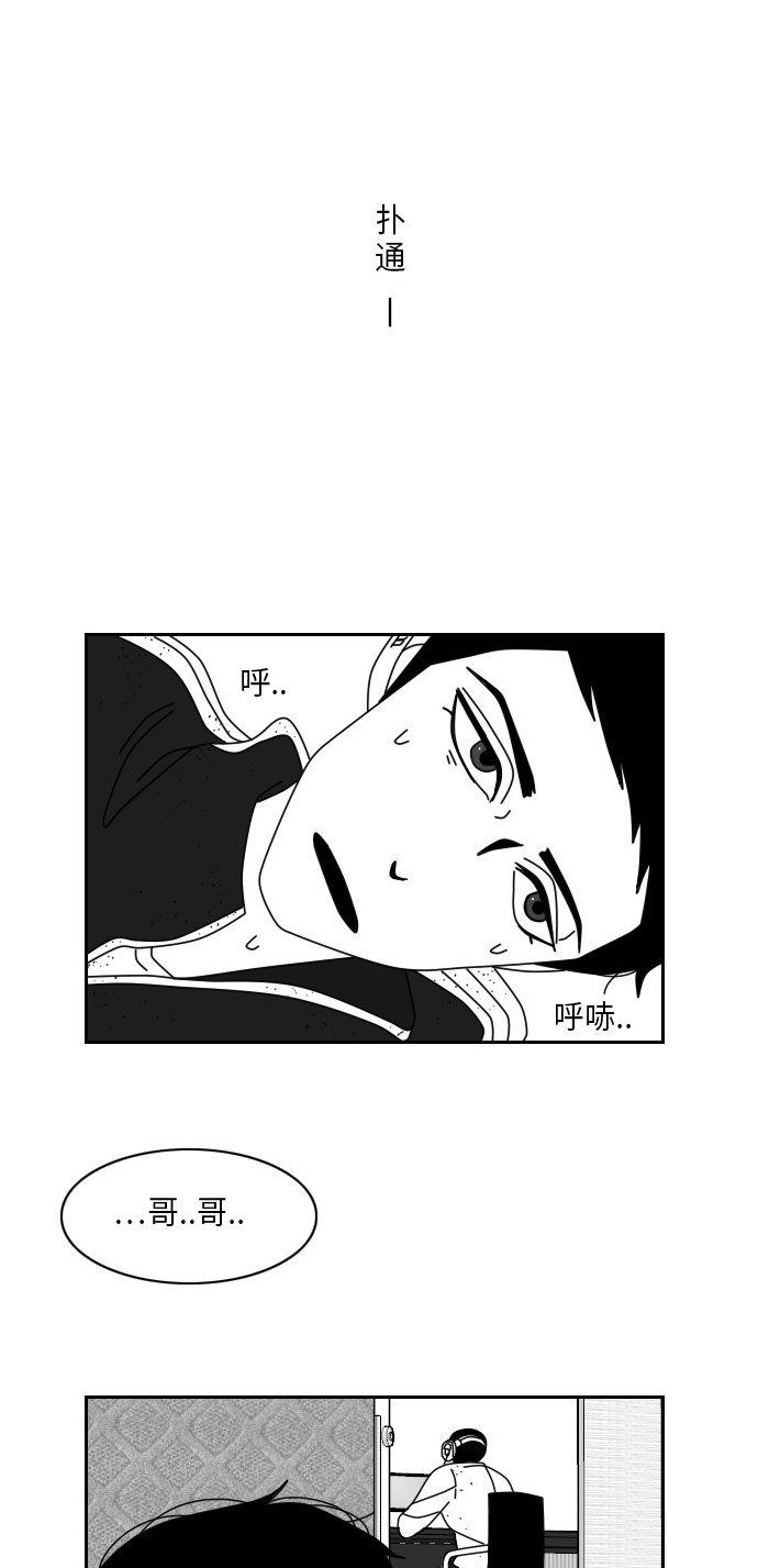 《异姓兄弟和平共处法则》漫画最新章节第5话免费下拉式在线观看章节第【8】张图片