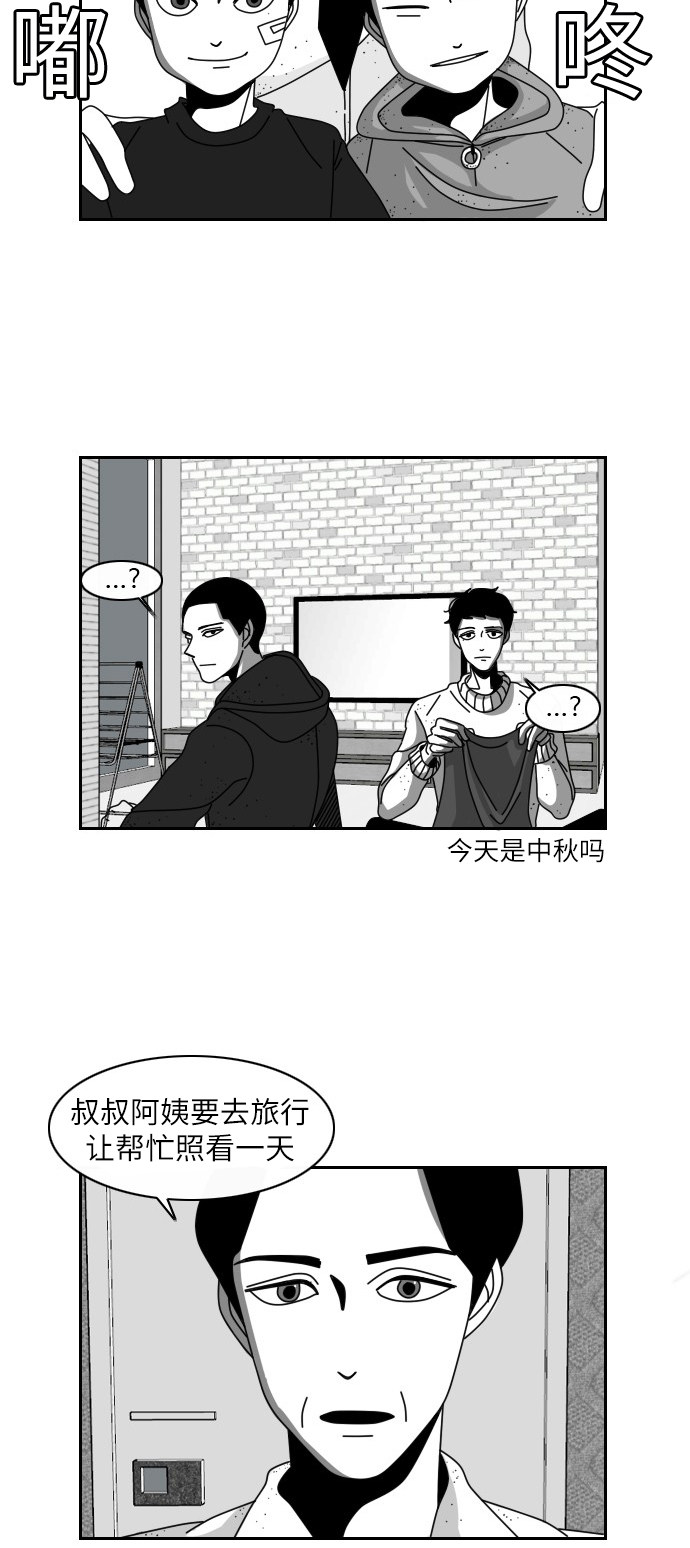 《异姓兄弟和平共处法则》漫画最新章节第6话免费下拉式在线观看章节第【9】张图片