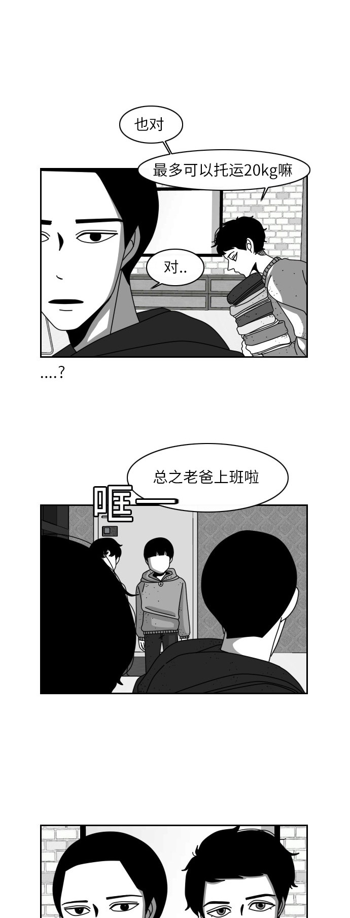 《异姓兄弟和平共处法则》漫画最新章节第6话免费下拉式在线观看章节第【8】张图片