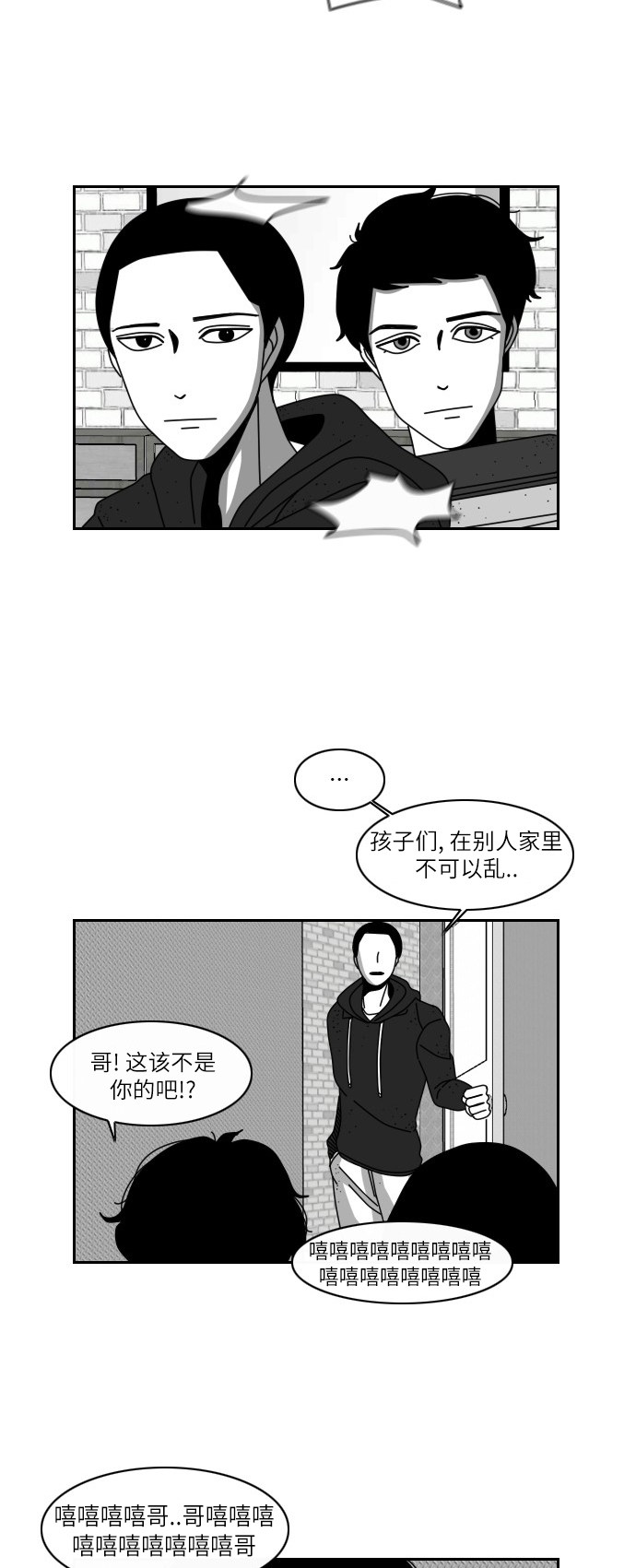 《异姓兄弟和平共处法则》漫画最新章节第6话免费下拉式在线观看章节第【6】张图片