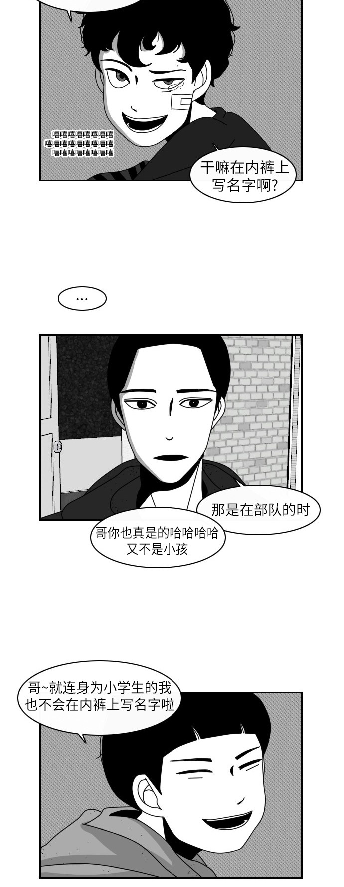 《异姓兄弟和平共处法则》漫画最新章节第6话免费下拉式在线观看章节第【5】张图片