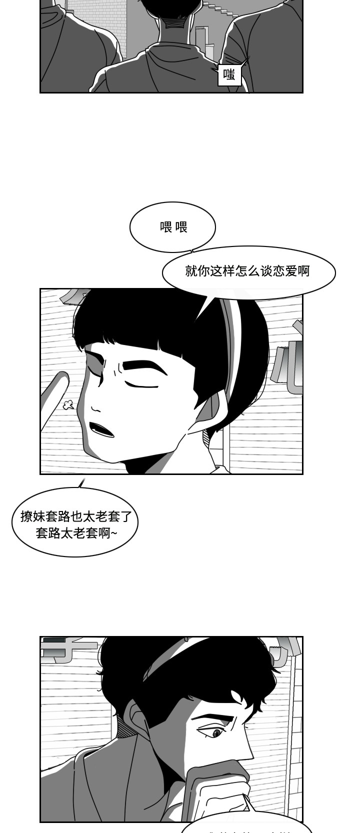 《异姓兄弟和平共处法则》漫画最新章节第8话免费下拉式在线观看章节第【10】张图片